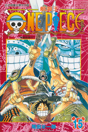 One Piece 15 by Eiichiro Oda, 尾田榮一郎