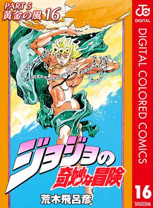 ジョジョの奇妙な冒険 第5部 黄金の風 カラー版 16 by 荒木 飛呂彦, Hirohiko Araki