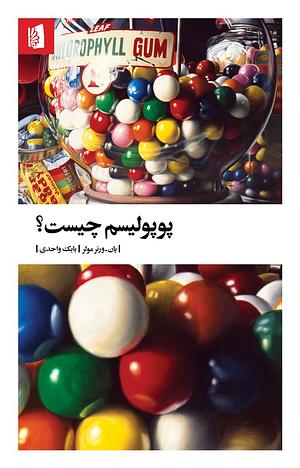 پوپولیسم چیست؟ by Jan-Werner Müller