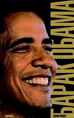 Obama: From Promise To Power by David Mendell