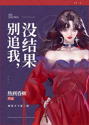 Don't Chase Me, It's Fruitless by Re Dao Hun Jue
