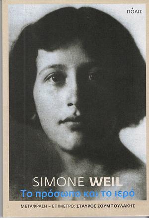 Το πρόσωπο και το ιερό by Simone Weil