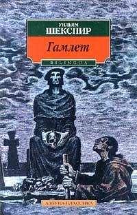 Гамлет, принц датский  by William Shakespeare