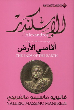 الإسكندر 3: أقاصي الأرض by سعيد الحسنية, Valerio Massimo Manfredi