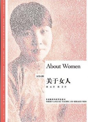 About Women by Bing Xin