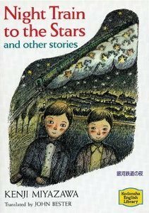 Night Train to the Stars and Other Stories by Kenji Miyazawa, John Bester, Makoto Obo