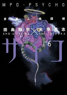 MPD Psycho, Volume 6 by Eiji Otsuka, Sho-u Tajima