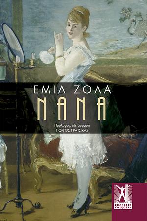 Νανά by Émile Zola