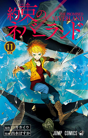 約束のネバーランド 11 [Yakusoku no Neverland 11] by Posuka Demizu, Kaiu Shirai