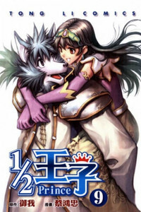 1/2 王子 9 by Choi Hong Chong, Yu Wo