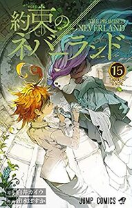 約束のネバーランド 15 [Yakusoku no Neverland 15] by Posuka Demizu, Kaiu Shirai