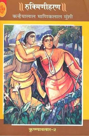 Rukmini Haran by Kanaiyalal Maneklal Munshi, Kanaiyalal Maneklal Munshi