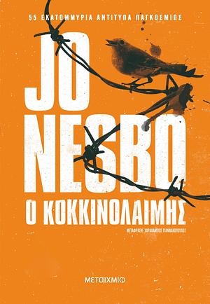 Ο κοκκινολαίμης by Jo Nesbø