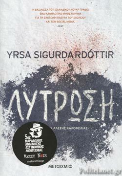 Λύτρωση by Yrsa Sigurðardóttir