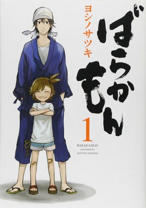 ばらかもん 1 Barakamon 1 by ヨシノサツキ, Satsuki Yoshino