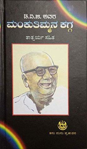 Manku Thimmana kagga-by D.V.G by D.V.G.