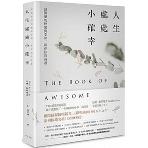 The Book of Awesome by Neil Pasricha
