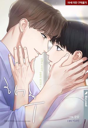 Reunion by 2coin, Deulsum