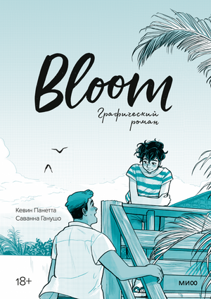 Bloom by Kevin Panetta