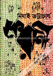 কেরানী  by নিমাই ভট্টাচার্য