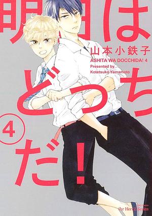 Ashita Wa Docchi Da! Vol. 4 by Kotetsuko Yamamoto