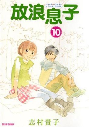 Wandering Son, Vol. 10 by Takako Shimura