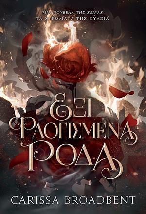 Έξι φλογισμένα ρόδα by Carissa Broadbent