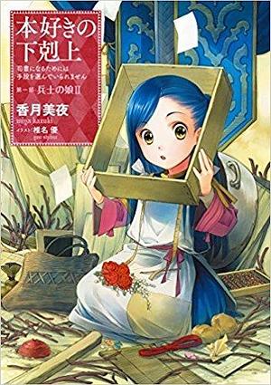 Ascendance of a Bookworm: Part 1 Daughter of a Soldier Volume 2 by Quof, Miya Kazuki