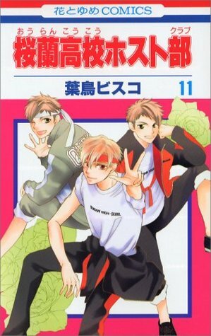 桜蘭高校ホスト部 11 by 葉鳥ビスコ, Bisco Hatori