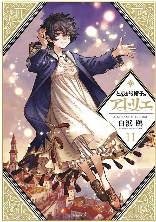 とんがり帽子のアトリエ 11 [Tongari Boushi no Atelier 11] by Kamome