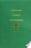 Grace for Grace: The Psalter and the Holy Fathers : Patristic Christian Commentary, Meditations, and Liturgical Extracts Relating to the Psalms and Odes by Johanna Manley