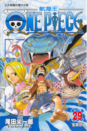 One Piece 航海王, Episode 29: 聖譚曲 by 尾田榮一郎, Eiichiro Oda
