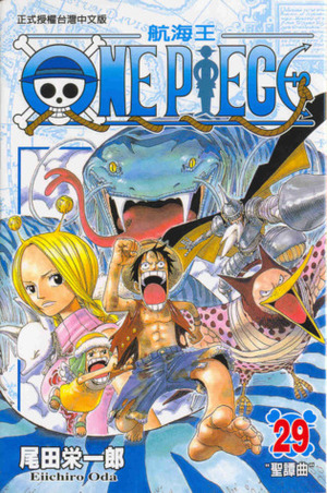 One Piece 航海王, Episode 29: 聖譚曲 by Eiichiro Oda, 尾田榮一郎