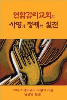 Polity, Practice, and Mission of the United Methodist Church Korean by Thomas E. Frank