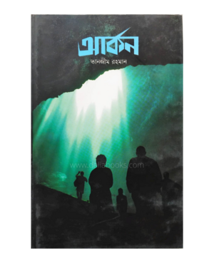 আর্কন by তানজীম রহমান (Tanzim Rahman)