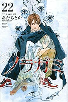 Noragami Vol. 22 by Adachitoka