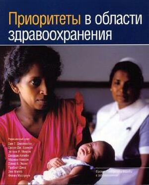 Priorities in Health: Disease Control Priorities Companion Volume by Joel G. Breman, Dean T. Jamison, World Bank Group