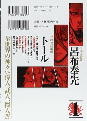 終末のワルキューレ 1 Shuumatsu no Valkyrie 1 by Takumi Fukui, Azychika, Shinya Umemura
