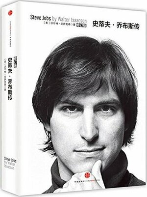 Steve Jobs by Walter Isaacson