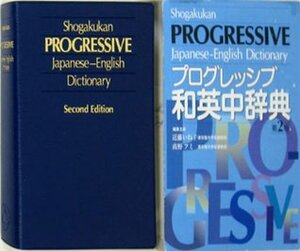 Shogakukan Progressive Japanese-English Dictionary Japanese Edition by Shogakukan