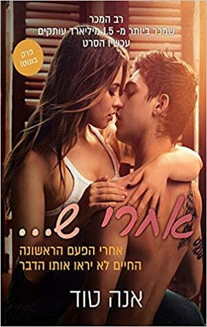 After - Hebrew book for Adults by Anna Todd