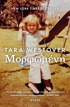 Μορφωμένη by Tara Westover