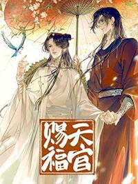 Heaven Official's Blessing #5 by 墨香铜臭, Mo Xiang Tong Xiu