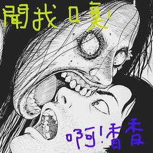 She is a slow walker by Junji Ito