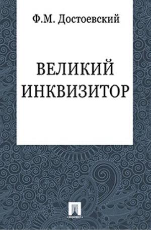 the grand inquisitor  by Fyodor Dostoevsky