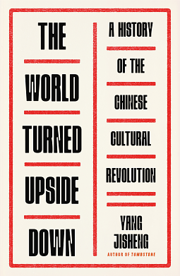 The World Turned Upside Down by Jisheng Yang