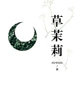 草茉莉 Four O’Clock Flower by Ashitaka