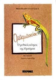 Ομπαμπακόακ by Στράτος Ιωαννίδης, Bernardo Atxaga