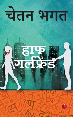 Half Girlfriend by Chetan Bhagat