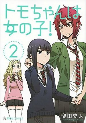 トモちゃんは女の子! 2 Tomo-chan wa Onna no ko! 2 by 柳田史太, Fumita Yanagida